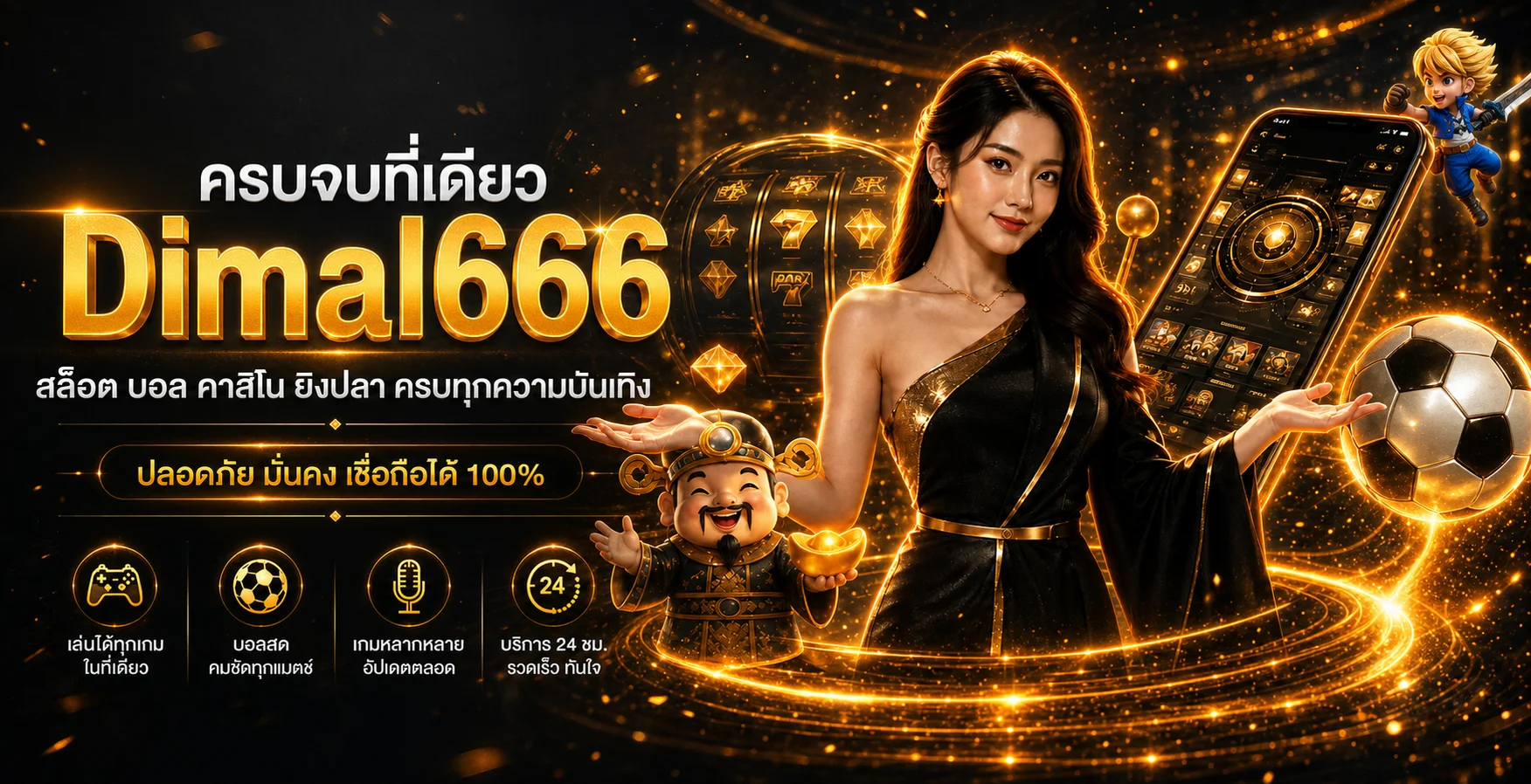 แบนเนอร์ Dimal666 ทางเข้าเว็บตรงและบริการเกมออนไลน์